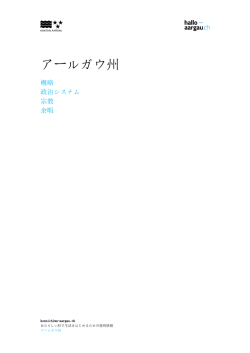 アールガウ州 - Hallo Aargau