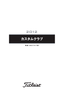 2012年春版 - タイトリスト
