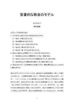 聖書的な教会のモデル - JESUS-FOLLOWER/イエスに従う人たち