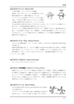 スカウトハット〈Scout Hat〉 スカウトフォーラム〈Scout Forum〉 スカウト