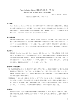 Plant Production Science 投稿のためのガイドライン
