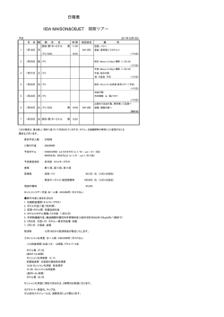 ツアー日程表ダウンロード