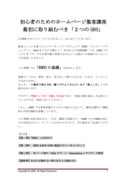 初心者のためのホームページ集客講座 最初に取り組むべき「2