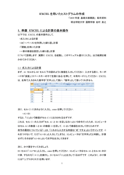 第4回講義で使用したEXCELマニュアル（PDF933KB）