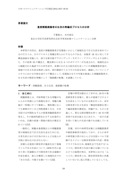 pp.19-33 - 日本ヘルスコミュニケーション学会