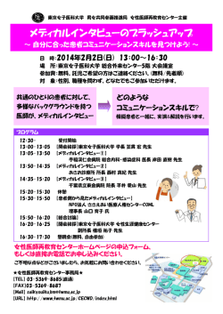 東京女子医科大学 ブラッシュアップ