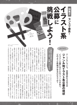 イラスト系公募に挑戦しよう！