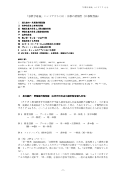 宗教の諸類型 - 筑波大学哲学・思想専攻