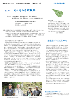 （すたそく）第15号 友ヶ島の自然観察