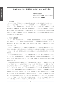 その人らしさとは？精神疾患（心気症）の方への取り組み