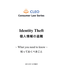 Identity Theft - Japanese Social Services
