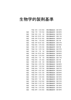 生物学的製剤基準 - 国立感染症研究所