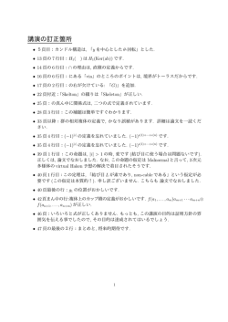 講演の訂正箇所