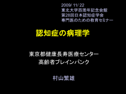認知症の病理学
