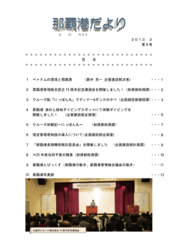 第5号 - 那覇港管理組合