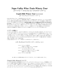 Grgich Hills Winery Tour