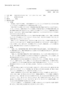 給食 - 広島県立教育センター