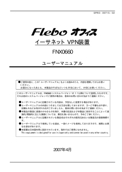 FNX0660：Fleboオフィス