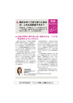 2011年3月26日付 - 今井皮フ形成外科クリニック
