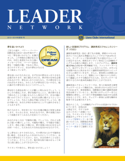 Leader Network - Lions Clubs International