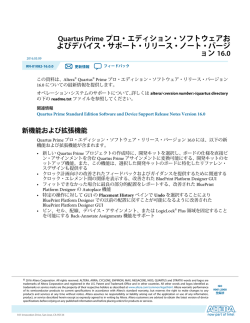 Quartus Primeプロ・エディション・ソフトウェアおよびデバイス・サポート