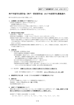 神戸市留学生奨学金 - 公益財団法人神戸国際協力交流センター