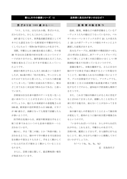 暮らしの中の健康シリーズ 12 芸術家に長生きが多いのはなぜ？ 男