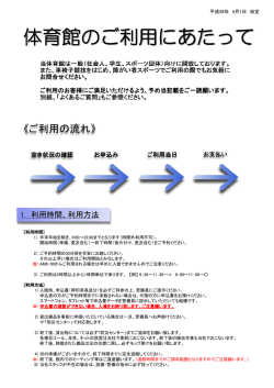 体育館のご利用にあたって