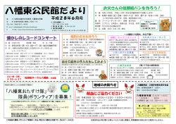 公民館だより【平成28年（2016年)6月号（裏）】