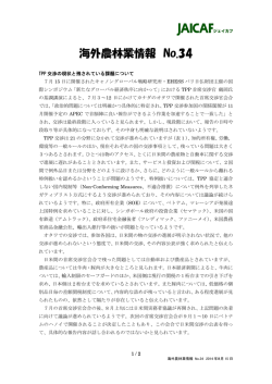 2014年8月15日 - 国際農林業協働協会
