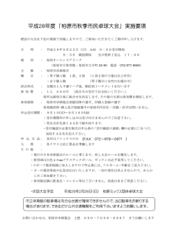 秋季市民卓球大会 - 柏原市体育協会