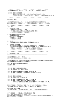 鹿児島商工会議所 ニュースメール V