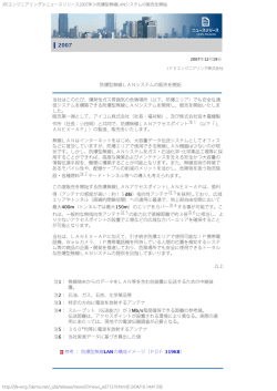 防爆型無線LANシステムの販売を開始