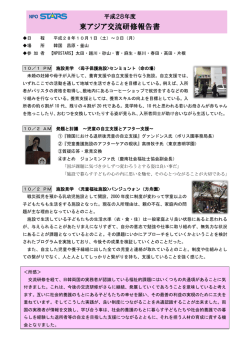 2016東アジア交流研修報告書
