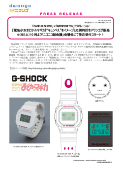 『魔法少女まどか  マギカ』&ldquo;キュゥべえ&rdquo;をイメージした