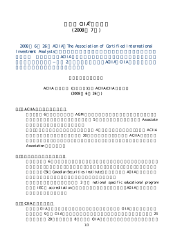 最近の CIIA 近況報告 (2008 年 7 月)
