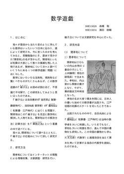 数学遊戯