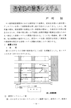 飼育池の清掃システム
