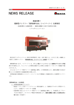 「HPSAW-310」（ハイパーソー）を新発売