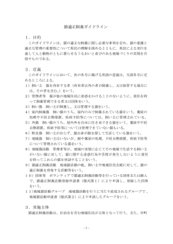 猫適正飼養ガイドライン 1．目的 2．定義 3．実施主体