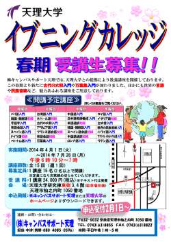 午後 6 時 10 分～7 時 - 株式会社キャンパスサポート天理