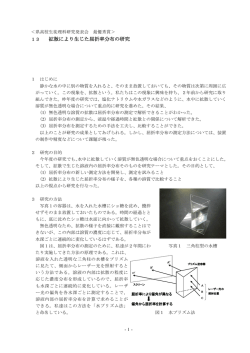 拡散により生じた屈折率分布の研究