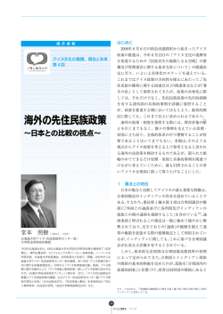 海外の先住民族政策