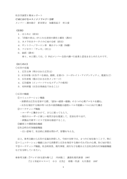 CMのエスノメソドロジー（スクリプト分析）