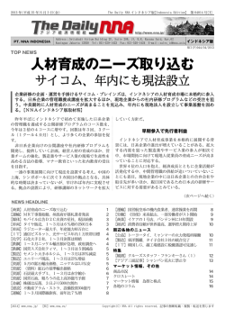 The Daily NNAインドネシア版【Indonesia Edition