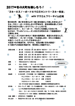 2017  冬の大町を楽しもう！