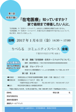 『在宅医療』知っていますか？