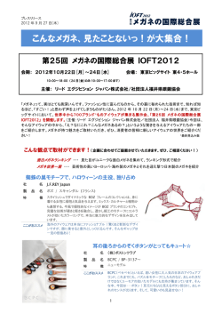 こんなメガネ、見たことないっ！が大集合！