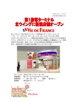 ゆっくりとくつろげるカフェスペースを併設したベーカリーショップ 「ヴィ・ド