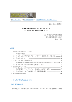 労働安全衛生法改正とリスクアセスメント